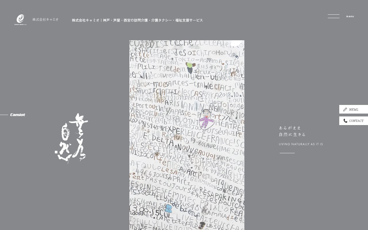 介護・福祉サービス企業 コーポレートサイト