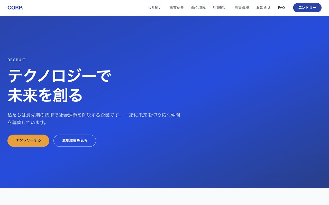 採用広報サイト + 応募管理ダッシュボード