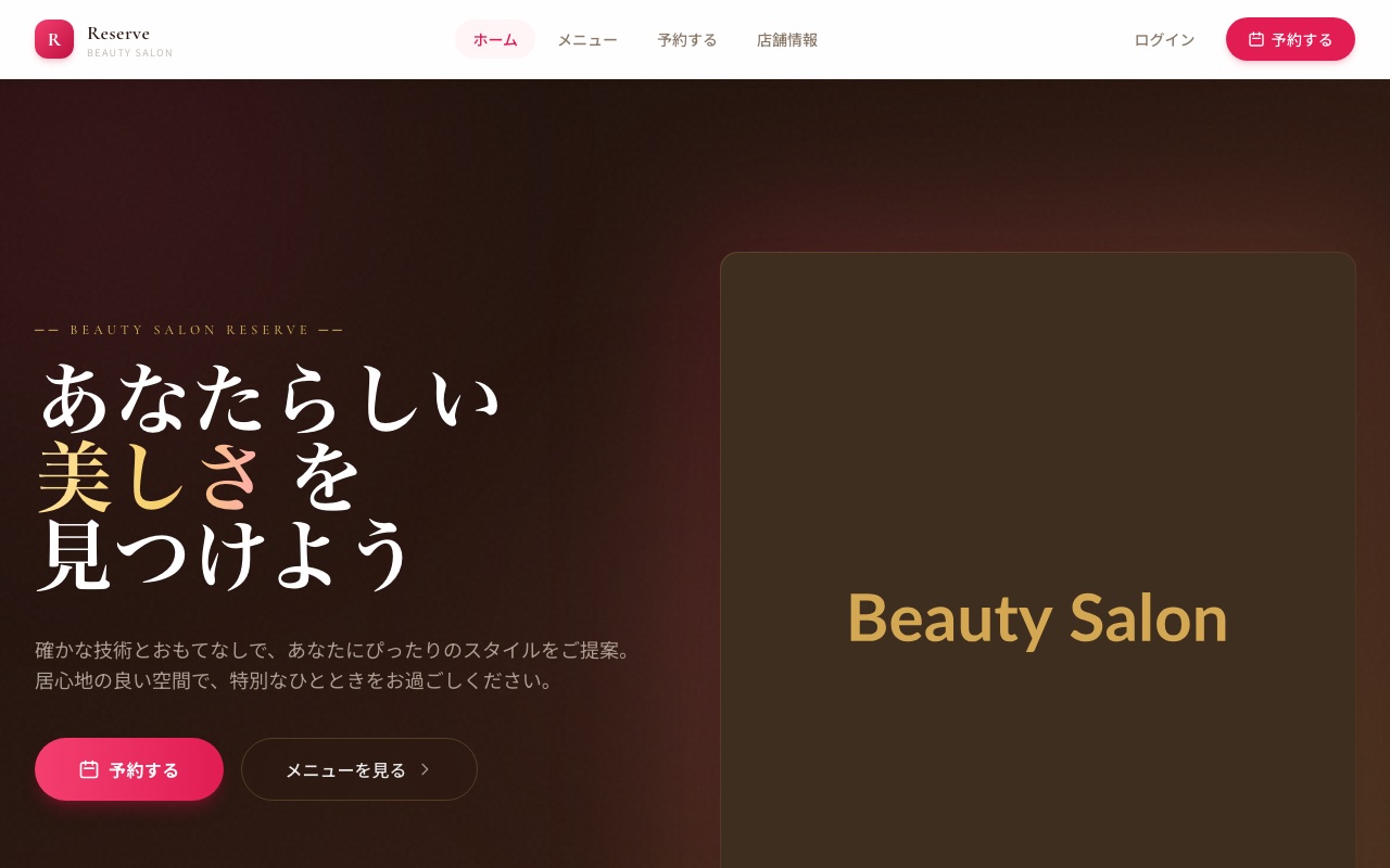 美容室予約プラットフォーム