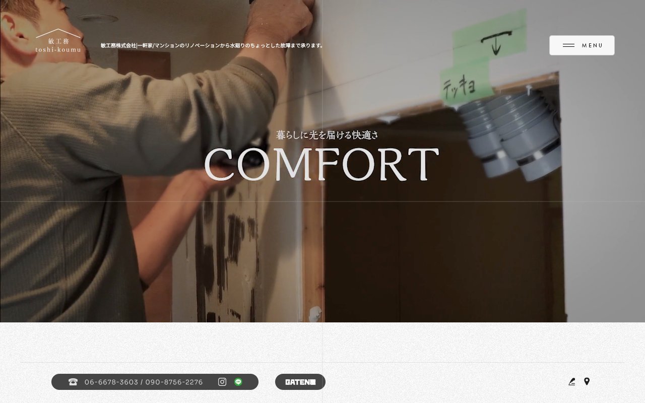 内装リフォーム会社 コーポレートサイト